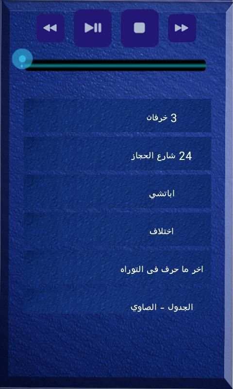 قصائد الجخ مسموعة بدون انترنت screenshot 3