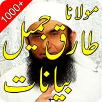 New Tariq Jameel Bayaans