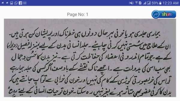 Muft ilaaj (Free Treatment) screenshot 8