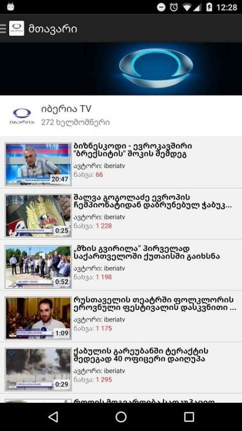 IberiaTV screenshot 2