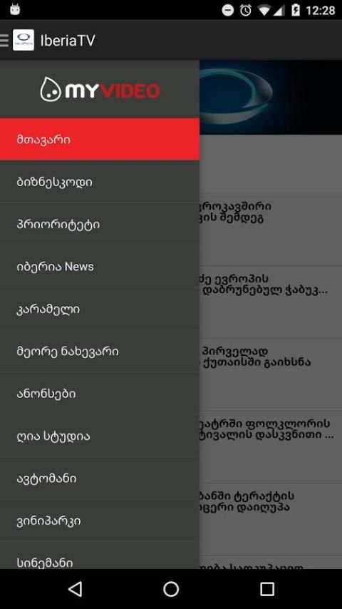 IberiaTV screenshot 3