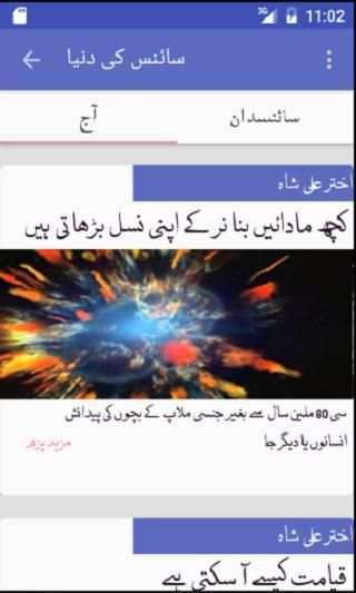 science kii duniya 3 تصوير الشاشة
