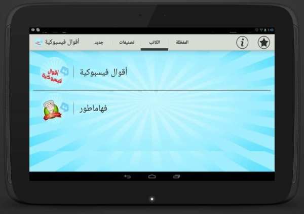 أقوال فيسبوكية screenshot 4