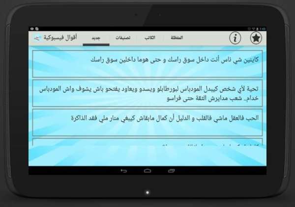 أقوال فيسبوكية screenshot 2