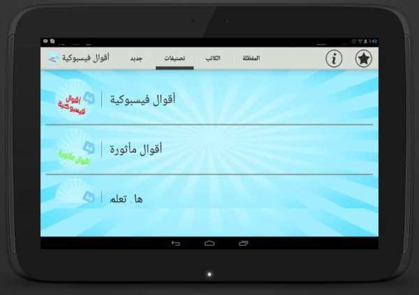 أقوال فيسبوكية screenshot 1