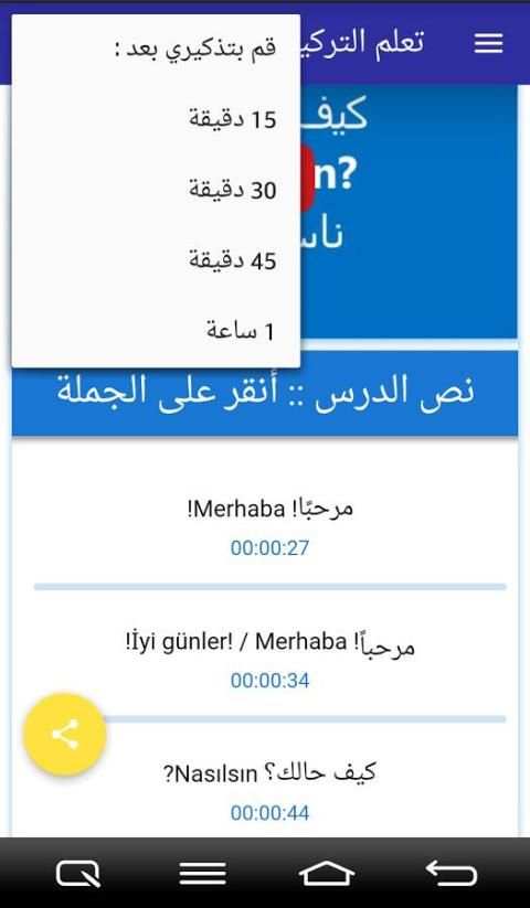تعلم التركية بالصوت والصورة स्क्रीनशॉट 7
