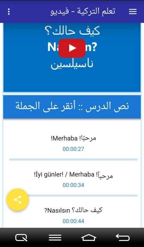 تعلم التركية بالصوت والصورة स्क्रीनशॉट 6