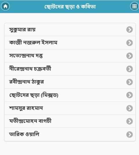 Bangla Kobita screenshot 2