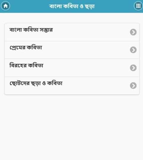 Bangla Kobita screenshot 4