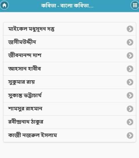 Bangla Kobita screenshot 3