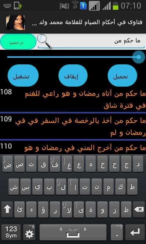 فتاوى الصيام محمد ولد سيدي يحي скриншот 1