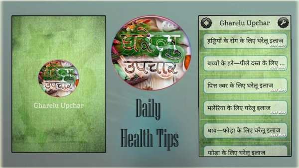 Gharelu Upchar:Nuskhe screenshot 1
