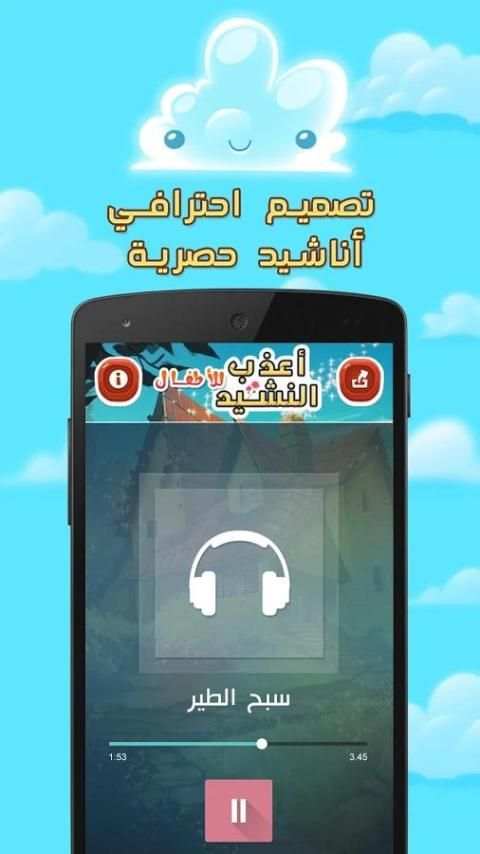 اجمل اناشيد الاطفال بدون نت 1 تصوير الشاشة