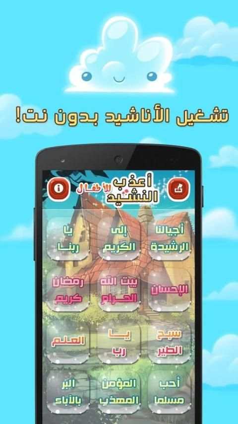 اجمل اناشيد الاطفال بدون نت 2 تصوير الشاشة