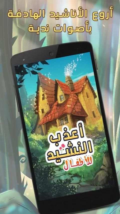 اجمل اناشيد الاطفال بدون نت screenshot 3