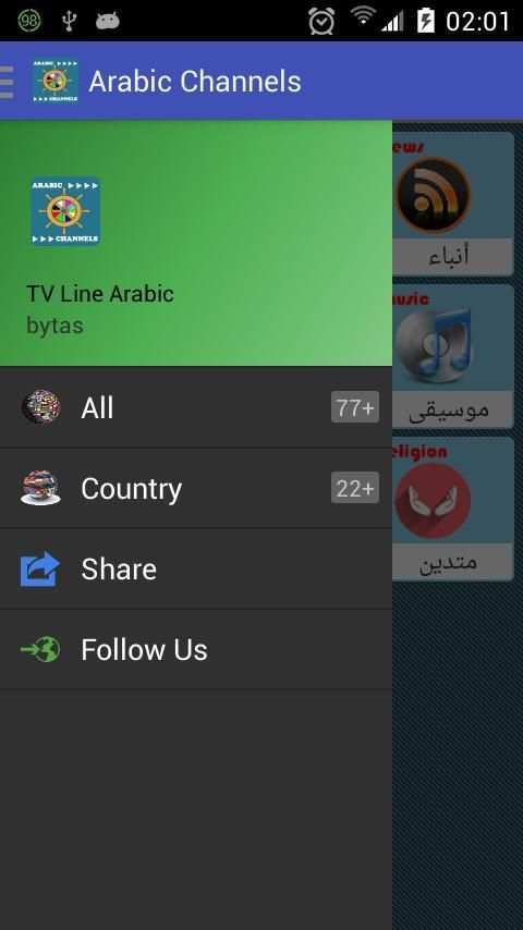 Arabic Channels скриншот 4