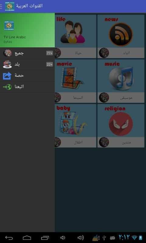 Arabic Channels скриншот 2