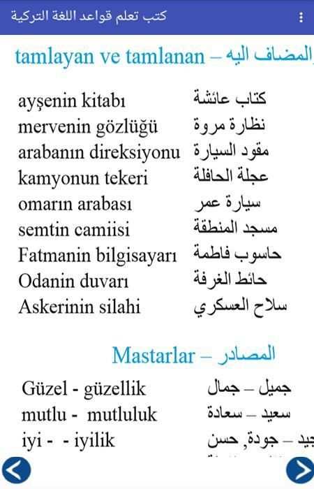 تعلم اللغة التركية بسهولة 2017 скриншот 2