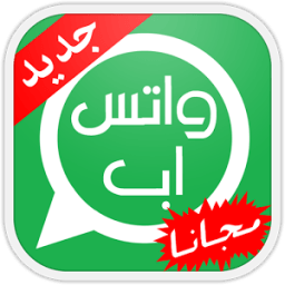ikon واتس اب بدون انترنت Prank