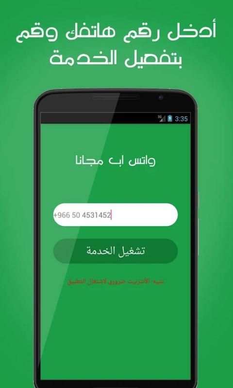واتس اب بدون انترنت Prank screenshot 4