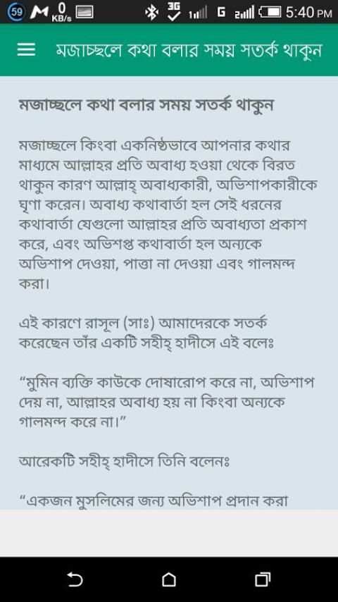 অন্যের সাথে কথা বলার ১৬টি আদব скриншот 1