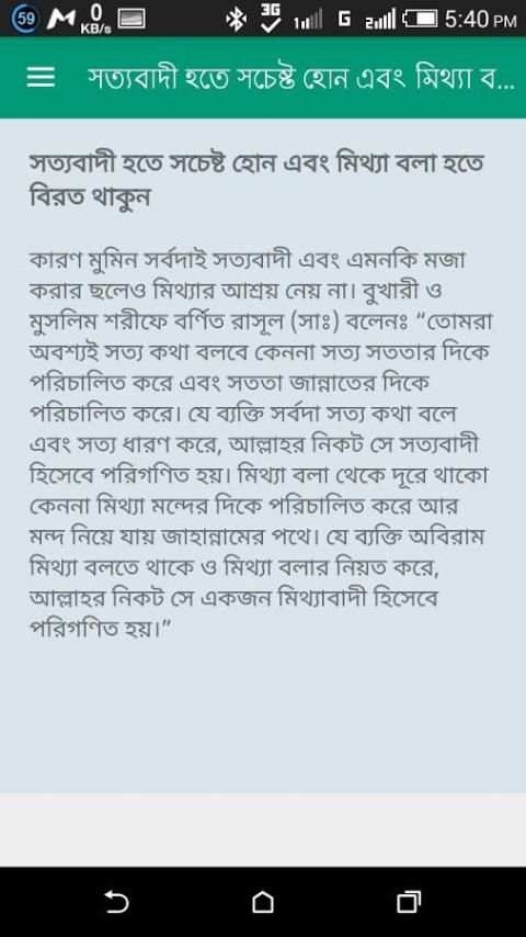অন্যের সাথে কথা বলার ১৬টি আদব скриншот 2
