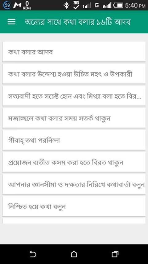 অন্যের সাথে কথা বলার ১৬টি আদব скриншот 3