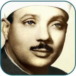 القران الكريم بصوت عبدالباسط أيقونة