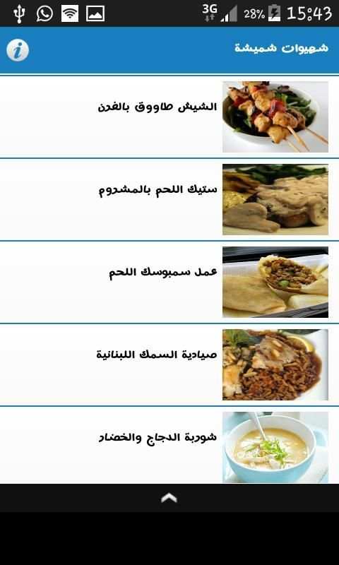 وصفات شهيوات شميشة بدون انترنت screenshot 1