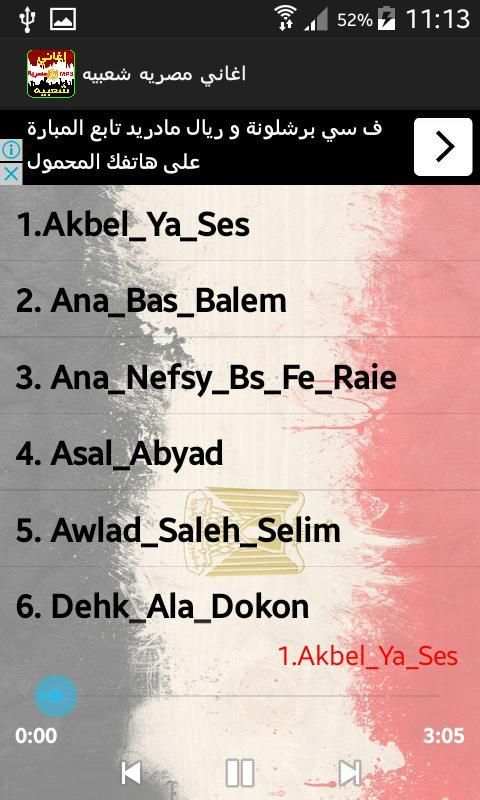 اغاني مصريه شعبيه -بدون انترنت screenshot 7