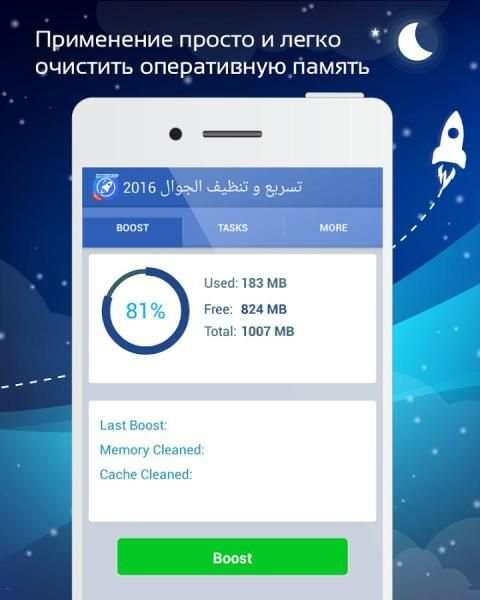 Ускоритель и очистки мобильных скриншот 4