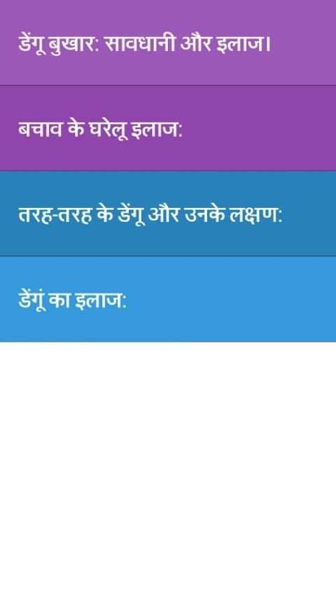 Bimariya ka upachar स्क्रीनशॉट 3