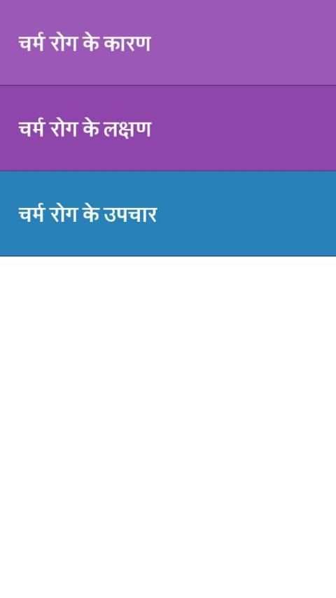 Bimariya ka upachar स्क्रीनशॉट 2