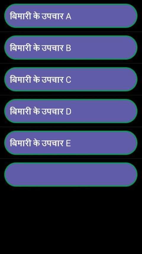 Bimariya ka upachar स्क्रीनशॉट 1