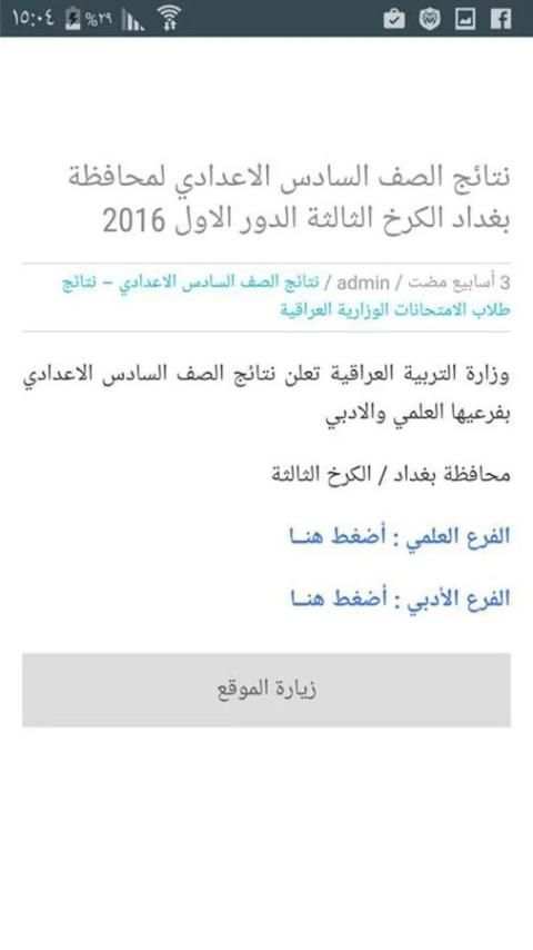 موقع نتائج الامتحانات الوزارية скриншот 3