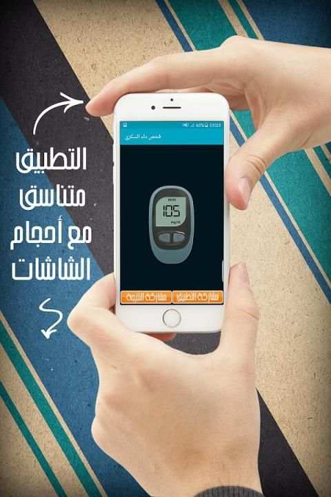 فحص داء السكري بالبصمة Prank screenshot 2