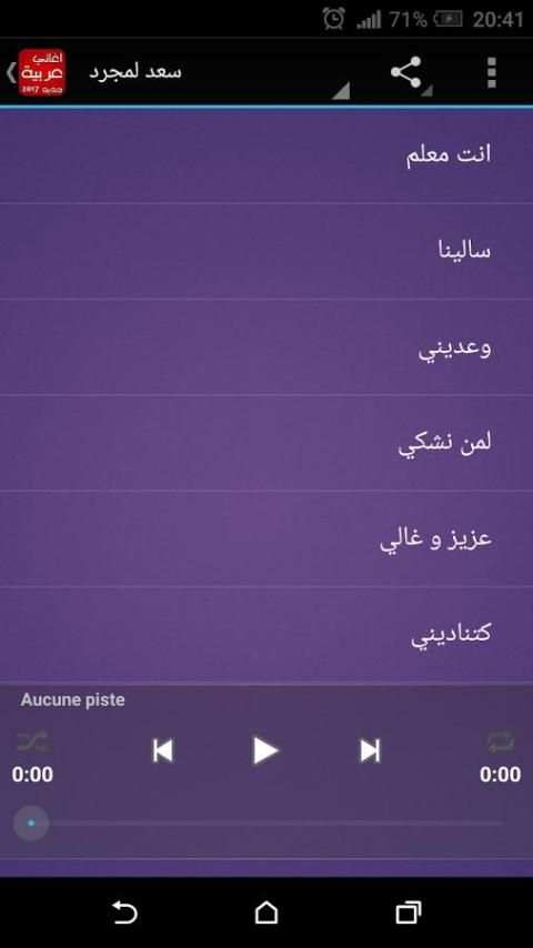 اغاني عربية بدون انترنت 2017 स्क्रीनशॉट 2