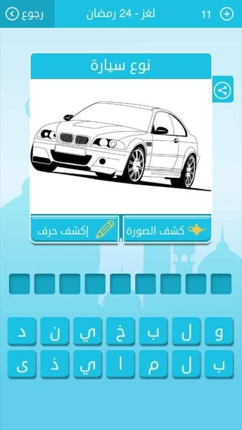 رشفة رمضانية - مسابقة معلومات screenshot 6