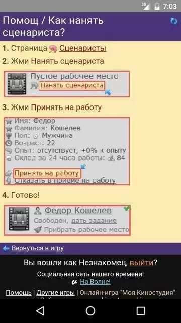 Моя Киностудия Новая Игра 2016 скриншот 4