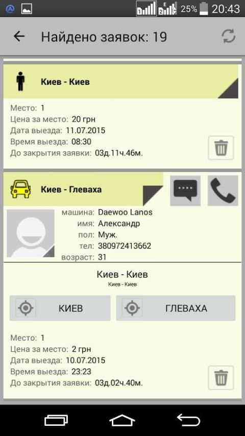 Попутчик-Online screenshot 3
