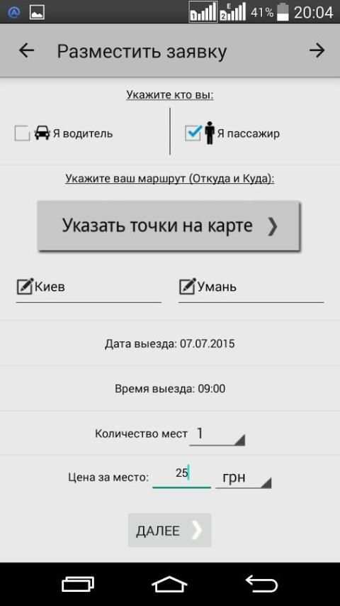 Попутчик-Online screenshot 5