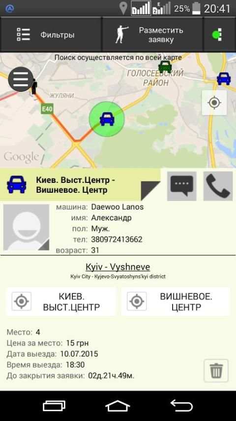 Попутчик-Online screenshot 6