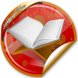 ikon مصحف التجويد برواية ورش