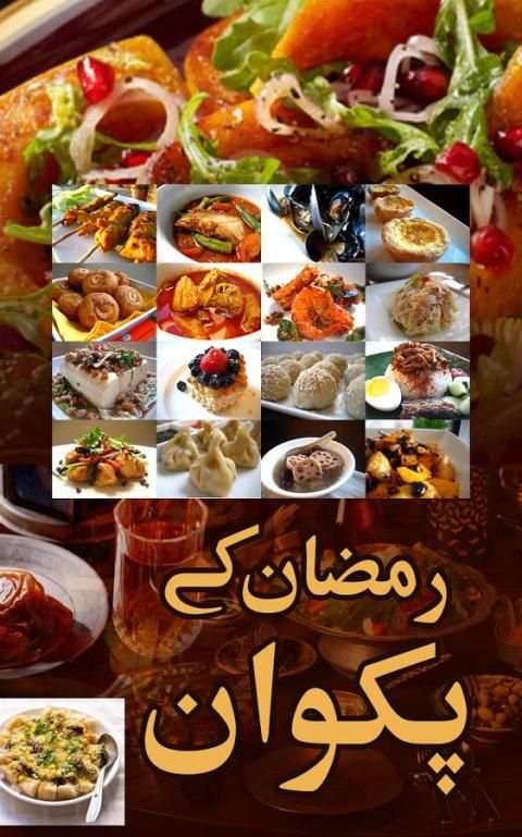 Ramadan Recipes In Urdu screenshot 2