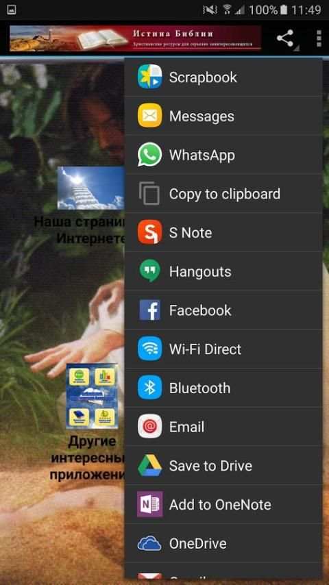 Душа в Библии screenshot 5