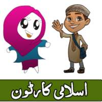 Islamic Cartoons in Urdu on 9Apps