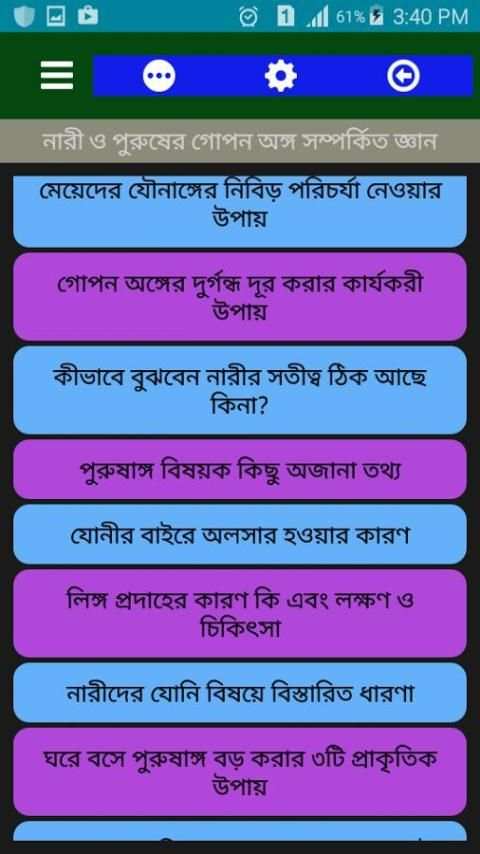 গোপন অঙ্গের সুরক্ষা ও জ্ঞান 3 تصوير الشاشة