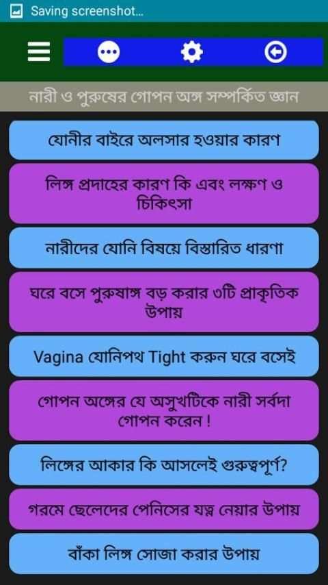 গোপন অঙ্গের সুরক্ষা ও জ্ঞান 2 تصوير الشاشة