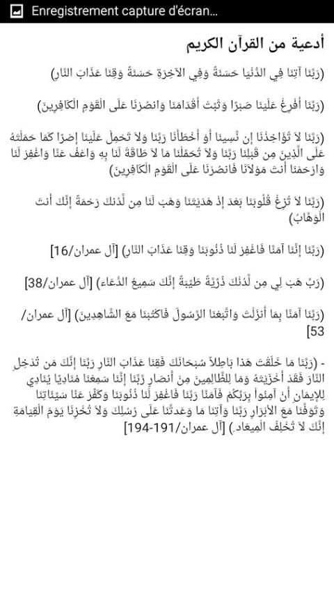 الصّلاةُ أوّلاً مع الأدعية 3 تصوير الشاشة