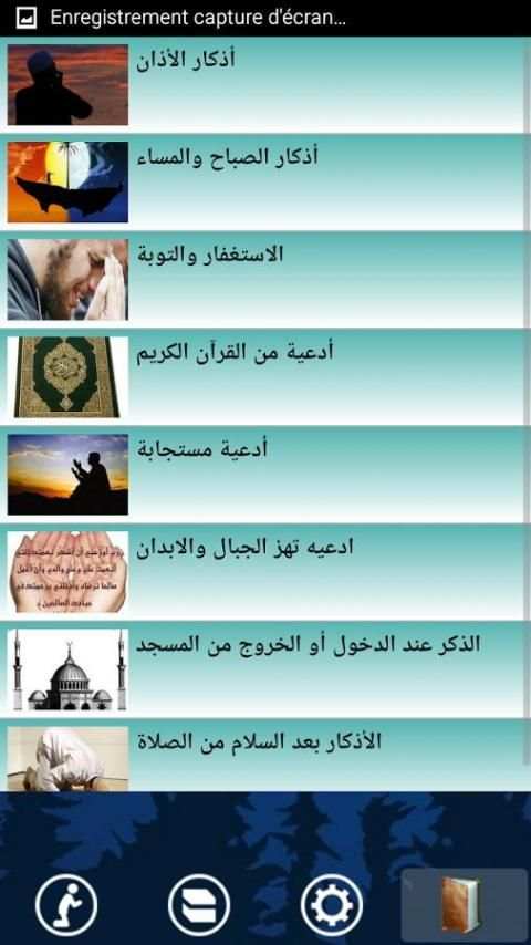 الصّلاةُ أوّلاً مع الأدعية 2 تصوير الشاشة